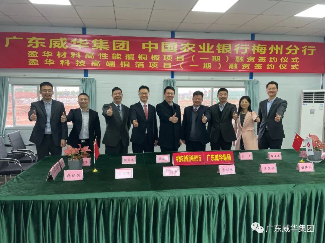 廣東盈華高端銅箔、高性能覆銅板新項(xiàng)目每周動(dòng)態(tài)！（第七期）