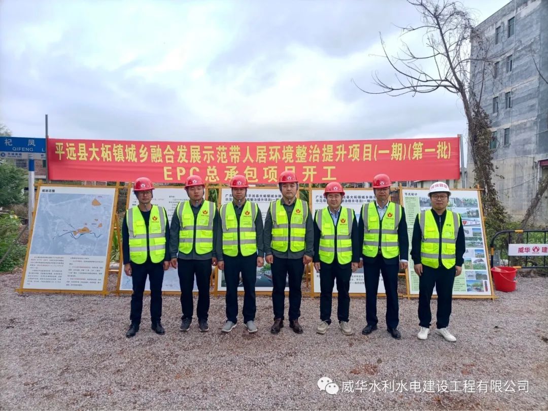 虎力全開，威華建設(shè)又一項目正式開工！