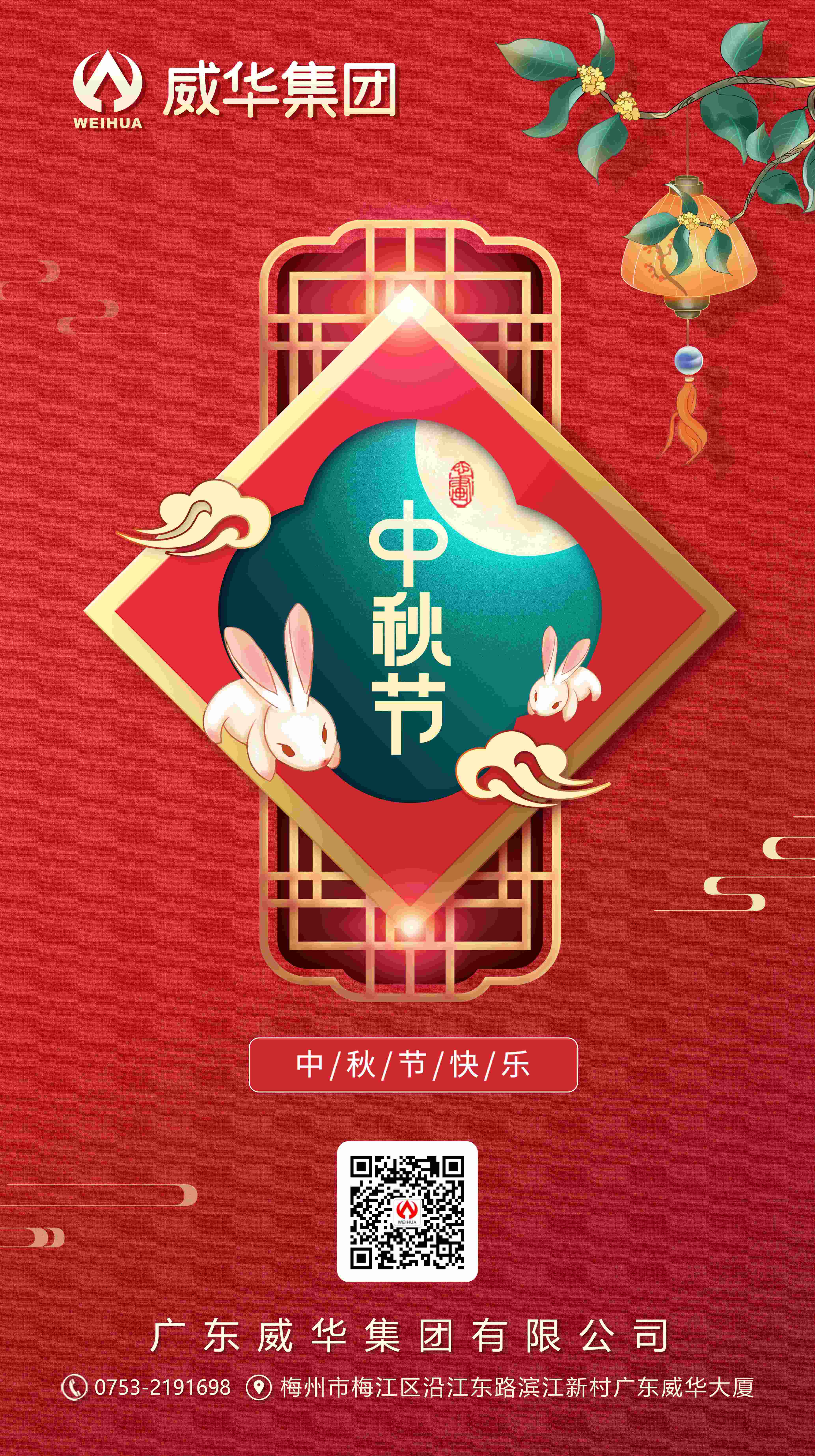 花好月圓，情滿中秋！