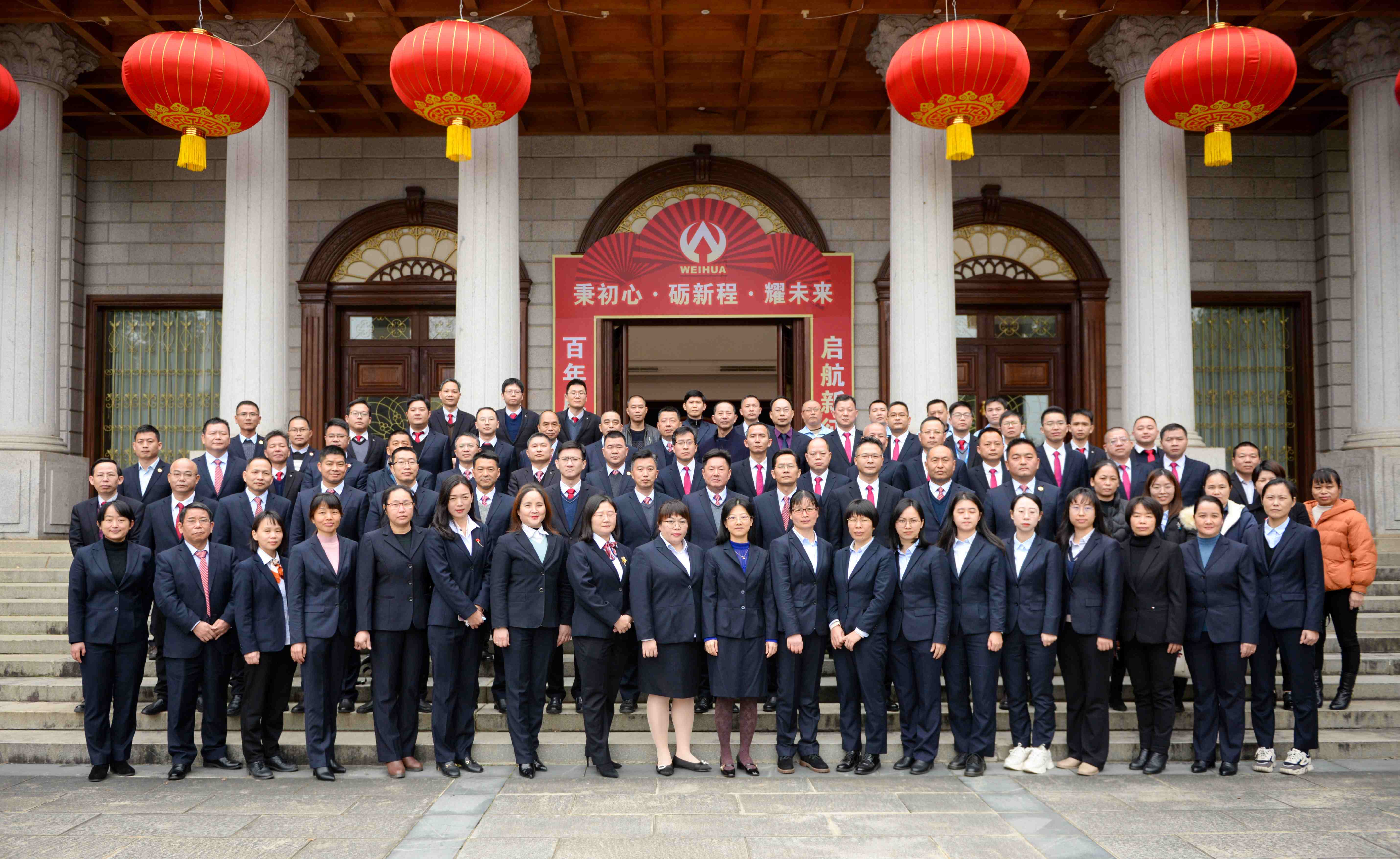 秉初心·礪新程·耀未來(lái)！威華集團(tuán)2023年會(huì)盛典精彩回顧