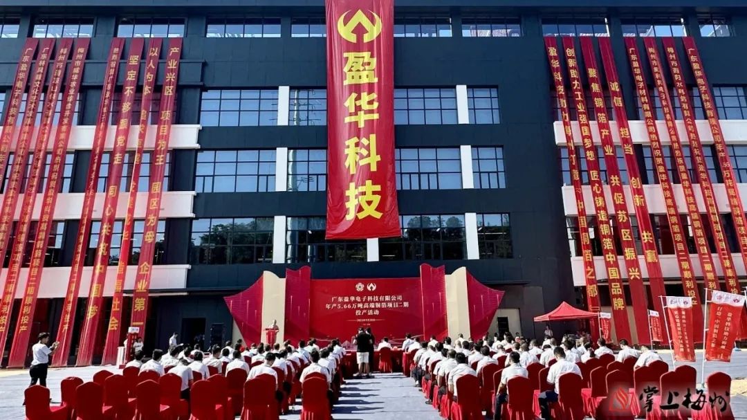 廣東盈華高端銅箔、高性能覆銅板新項目動態(tài)報道?。ǖ?3期）