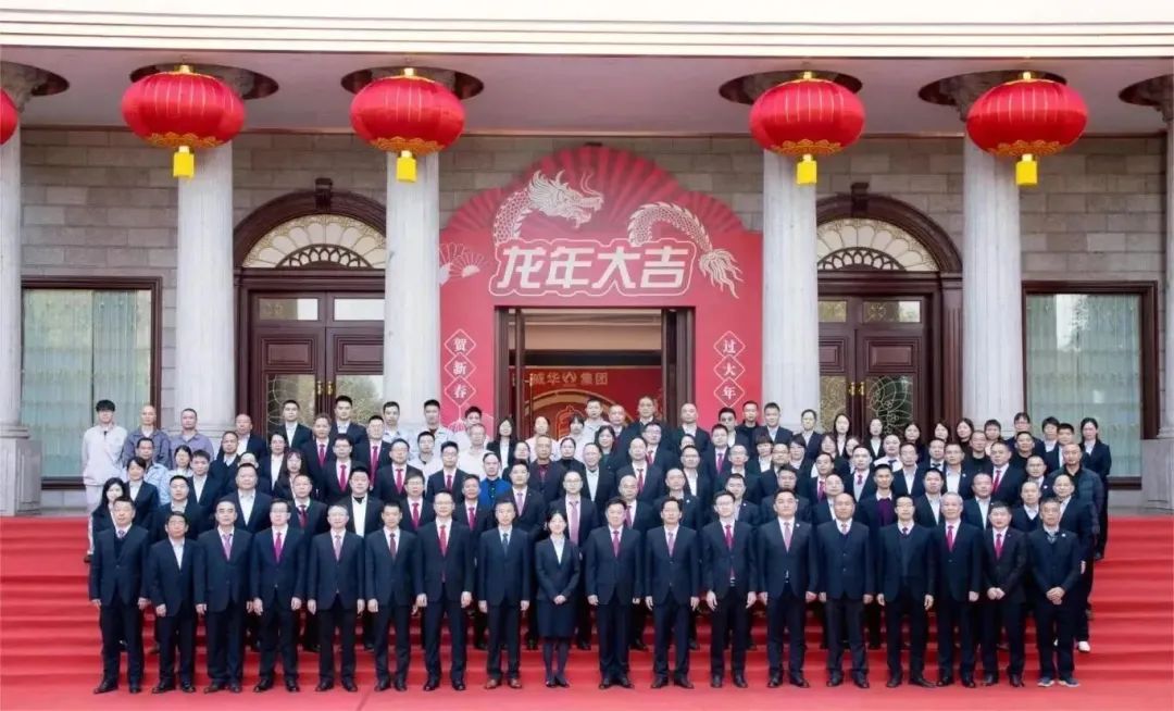 凝心聚力 · 行穩(wěn)致遠(yuǎn)丨威華集團(tuán)2023年度工作總結(jié)表彰大會(huì)暨2024年新春團(tuán)拜會(huì)圓滿舉行！