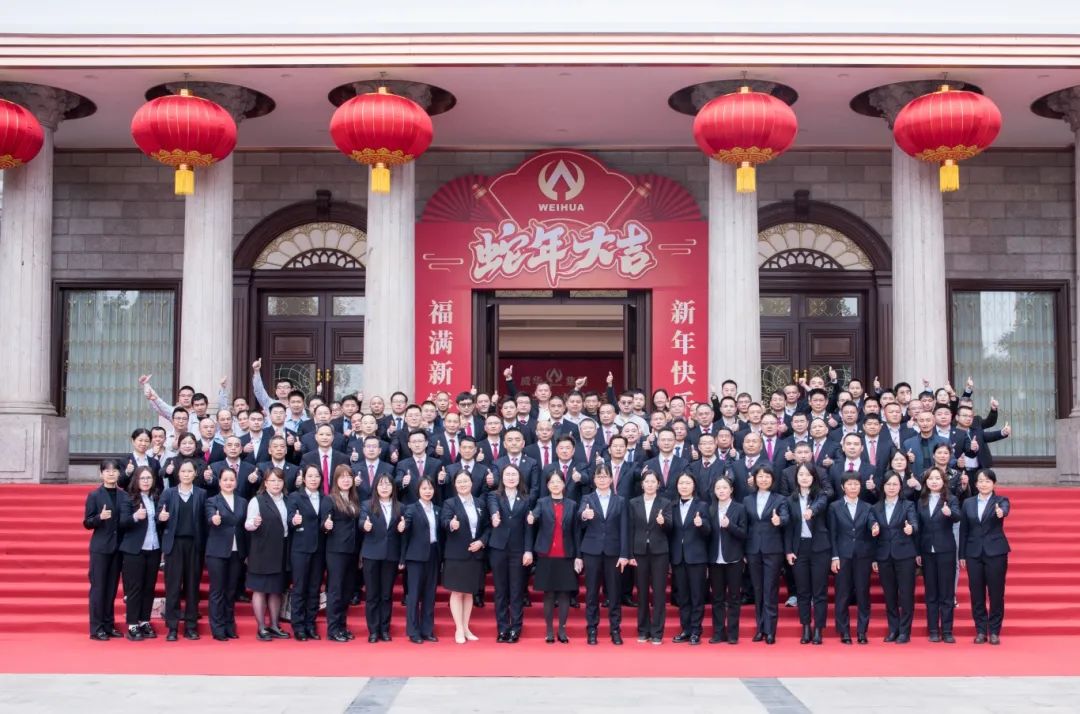 同心致遠 ·?堅毅前行 | 威華集團2024年度工作總結表彰大會暨2025年新春團拜會圓滿舉行！